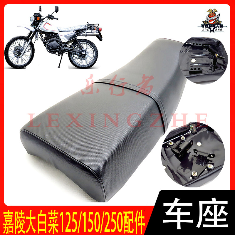 嘉陵大白菜越野摩托车坐垫JH125L防滑车座原装铁板加固型座位配件