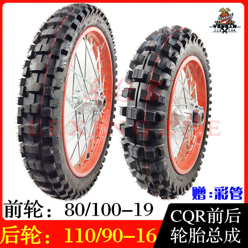 CQR越野摩托车前轮80/100-19后轮110/90-16轮毂轮网轮胎总成大齿