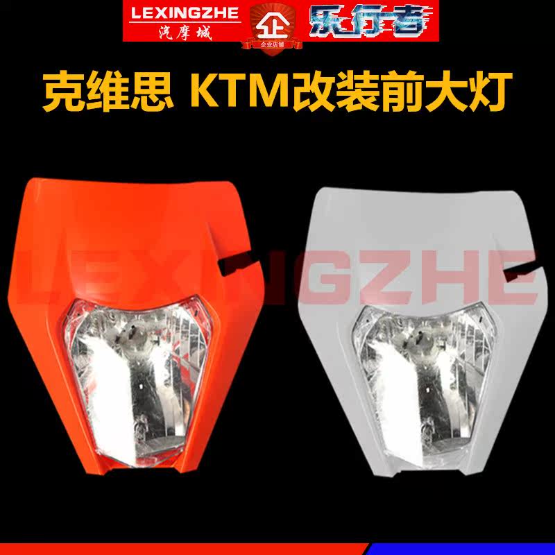 Модифицированная фара в сборе Kivis K16KTM для кросс-мотоцикла