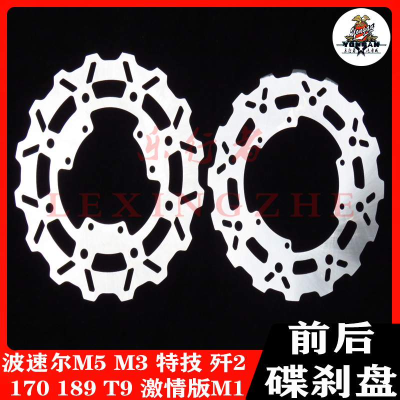 波速尔M5 M3 特技 歼2 170 189 T9 激情版M1前后刹车盘碟刹制动盘