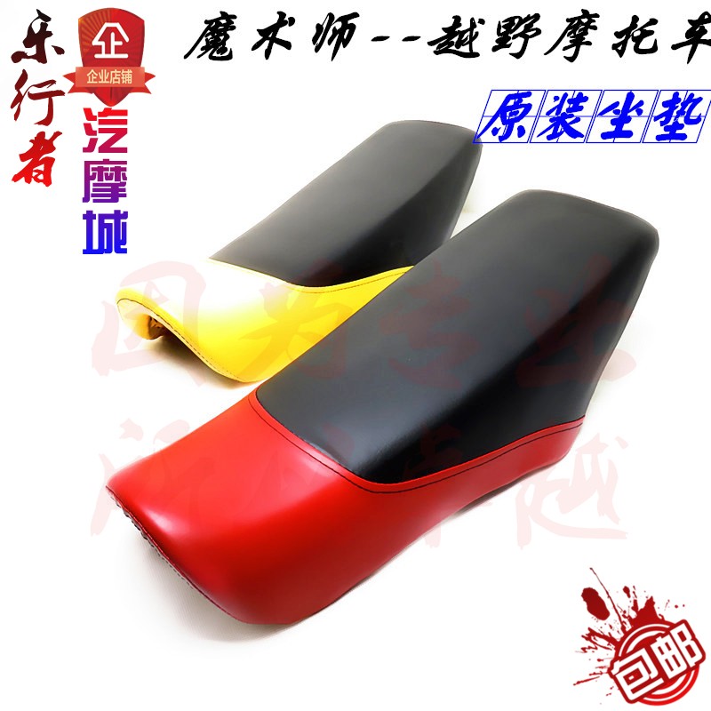 魔术师250越野摩托车全皮车座坐垫图片介绍 魔术师250越野摩托车全皮车座坐垫图片下载 魔术师250越野摩托车全皮车座坐垫图片介绍 魔术师250越野摩托车全皮车座坐垫图片下载