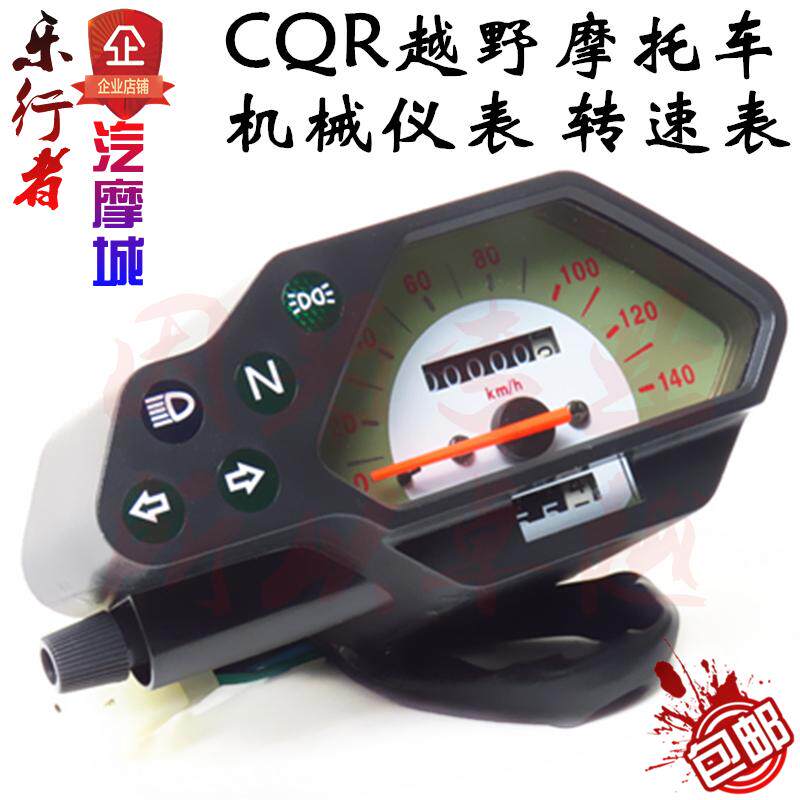 CQR越野摩托车仪表转向灯显示灯里程表速度码表大灯开关改装配件