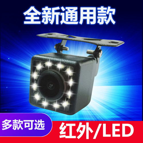 红外/鱼眼/LED多款可选通用款