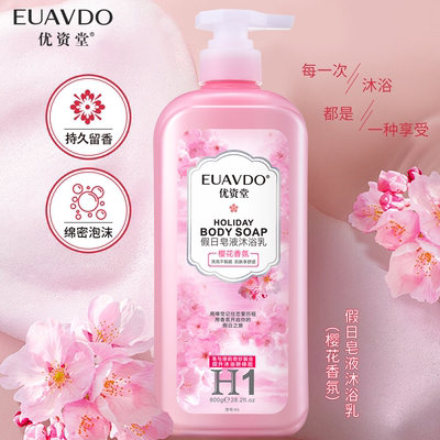 优资堂（EUAVDO） 假日皂液沐浴乳樱花香氛 丝滑滋润不粘腻沐浴露