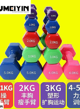 dumbbell weights Men women Dumbbells fitness男女健身哑铃一对