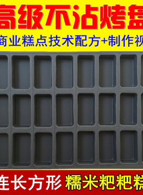 82N frosted thickened 24 rectangular glutinous rice cake wi