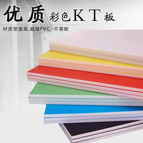 Color KTboard foam board kindergarten decorative彩色KT泡沫板
