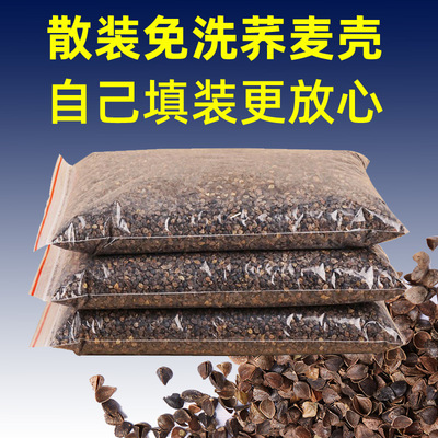Free wash cooked shell, loose sweet buckwheat husk pillow,