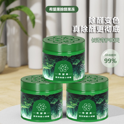 Intelligent formaldehyde removal, color changing jelly, hou
