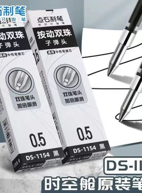 Dianshi DS-1154 Time and Space Cabin Original Pen refill Qu