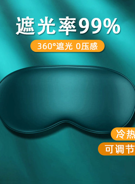 Jiaxi recommends imitation silk eye masks for shading sleep