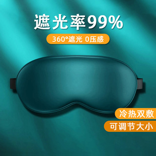 Jiaxi recommends imitation silk eye masks for shading sleep