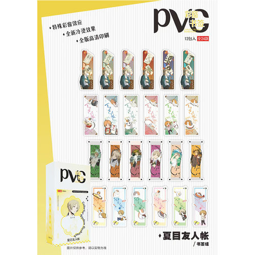 夏目友人帐 动漫周边夏目贵志pvc彩窗书签盒装一盒12包24张整盒发