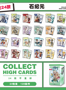 石纪元 Dr.STONE 动漫周边收藏双层卡牌高卡 二次元卡片盲袋盲盒