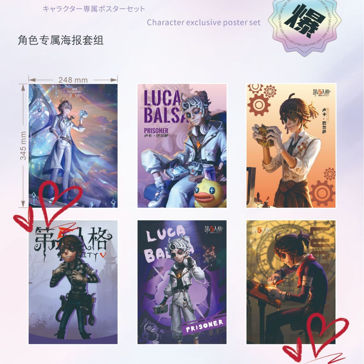 第五人格 动漫周边 守夜人红夫人囚徒患病 海报 6张一套248*345mm