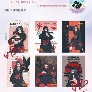 佐助海报6张一套248 卡通动漫周边宇智波鼬 345mm 二次元 火影忍者