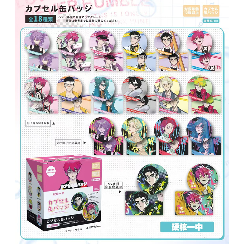 动漫周边徽章挂件  硬核一中 75mm炫彩吧唧盒装盲抽混池