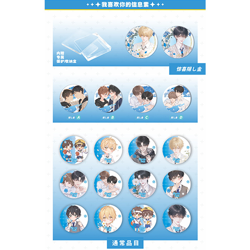 同人动漫周边 我喜欢你的信息素 75mm吧唧徽章挂件二次元谷子盲盒