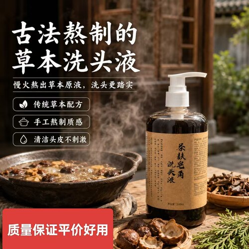 茶麸洗发水皂角控油蓬松效果绝了