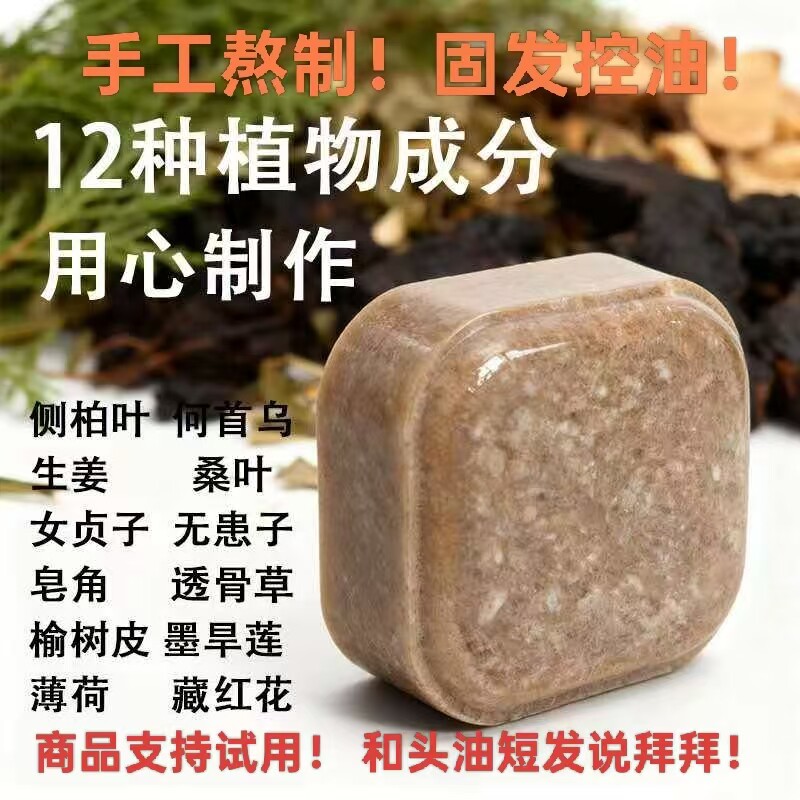 新品手工洗发皂角侧柏叶去屑控油蓬松养发皂洗发水强根健发无添加