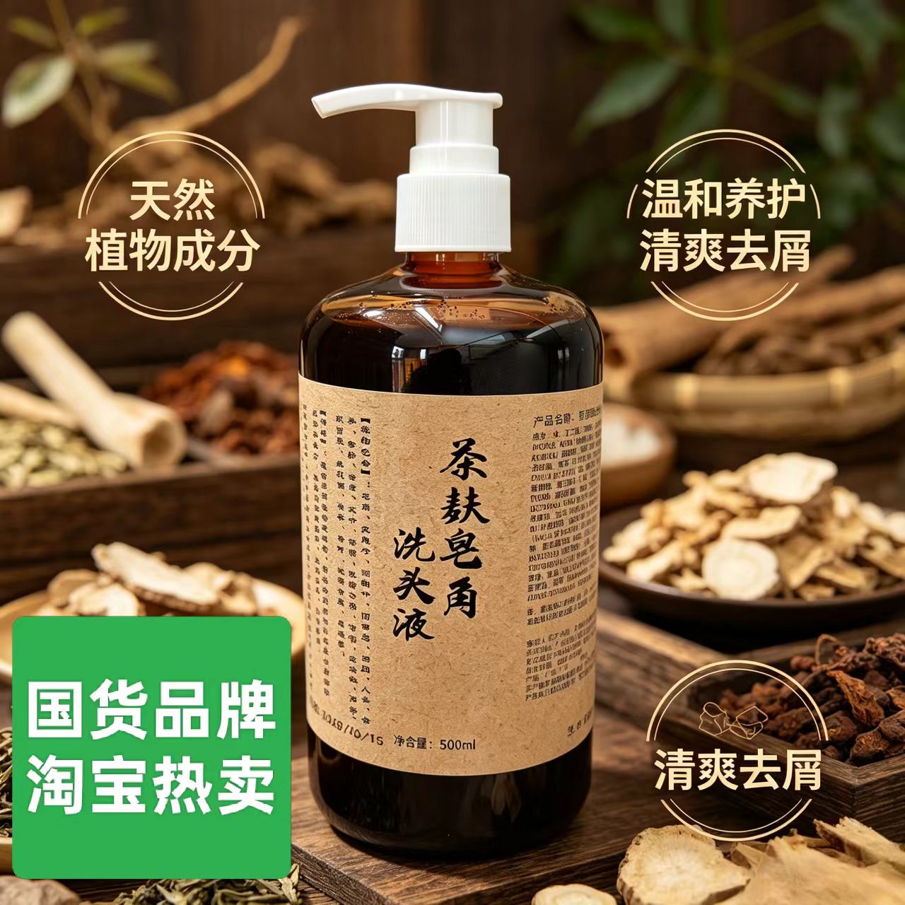 纯植物手工熬制液体皂角侧柏叶皂角洗发水无月桂醇无香精控油养护