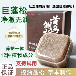 洗发皂侧柏叶何首乌天然草本无添加控油蓬松滋养护发洗养皂手工皂