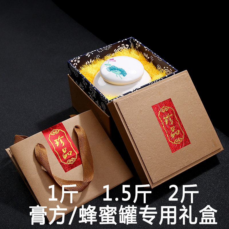 膏方蜂蜜专用礼盒珍品盒子 瓷勺子 1斤1.5斤2斤专用礼盒