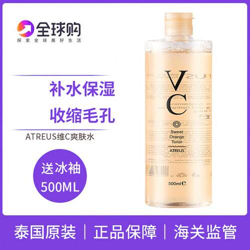 泰国正品atreus维c爽肤水vc补水