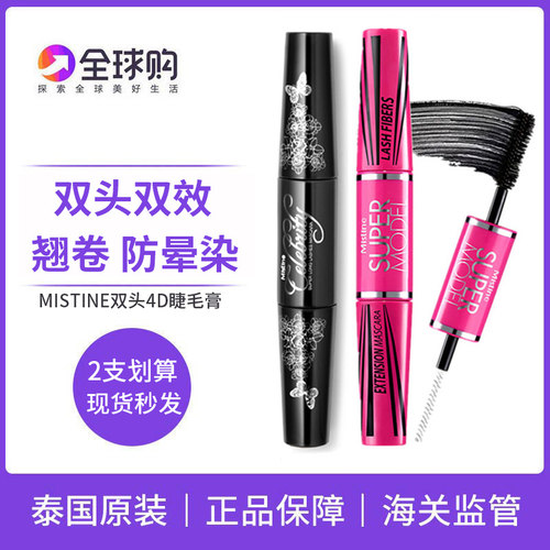 Mistine睫毛膏卷翘双头加密超长