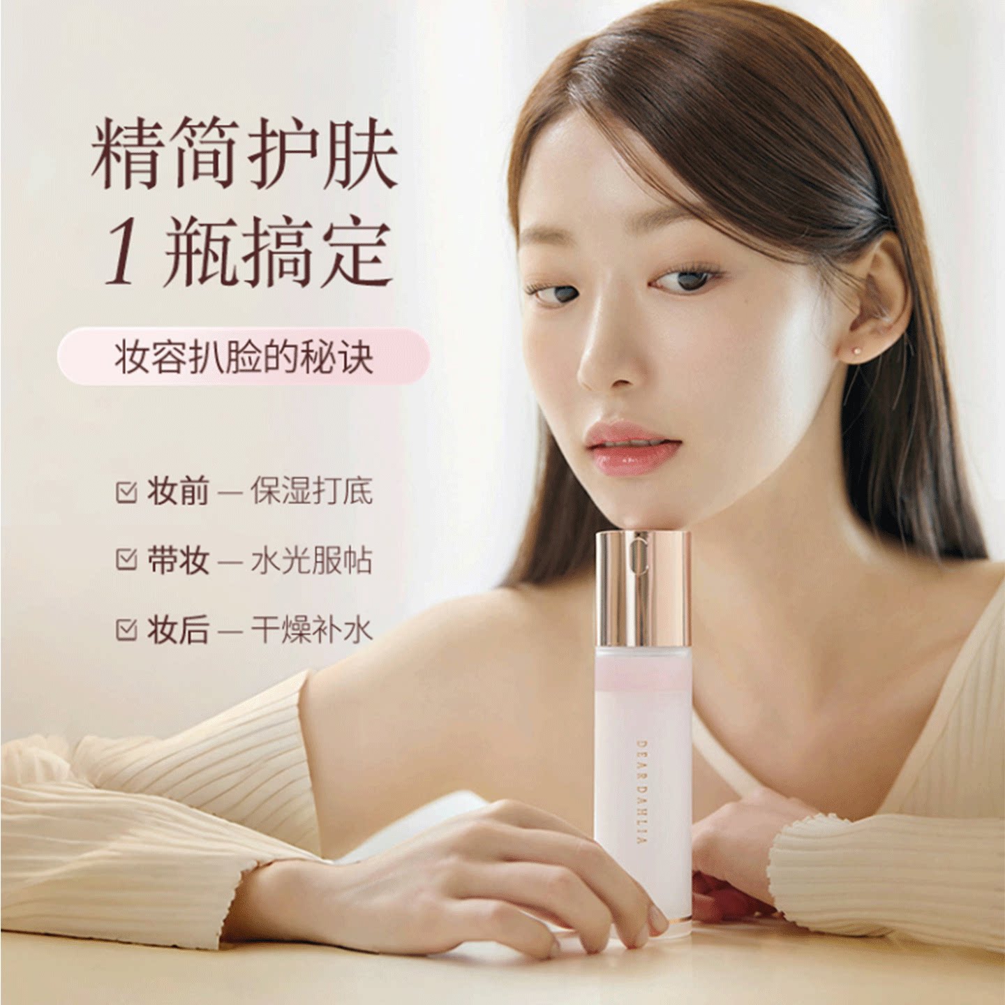 韩国DEAR DAHLIA天国面霜喷雾妆前水光肌补水保湿底妆服帖不卡粉