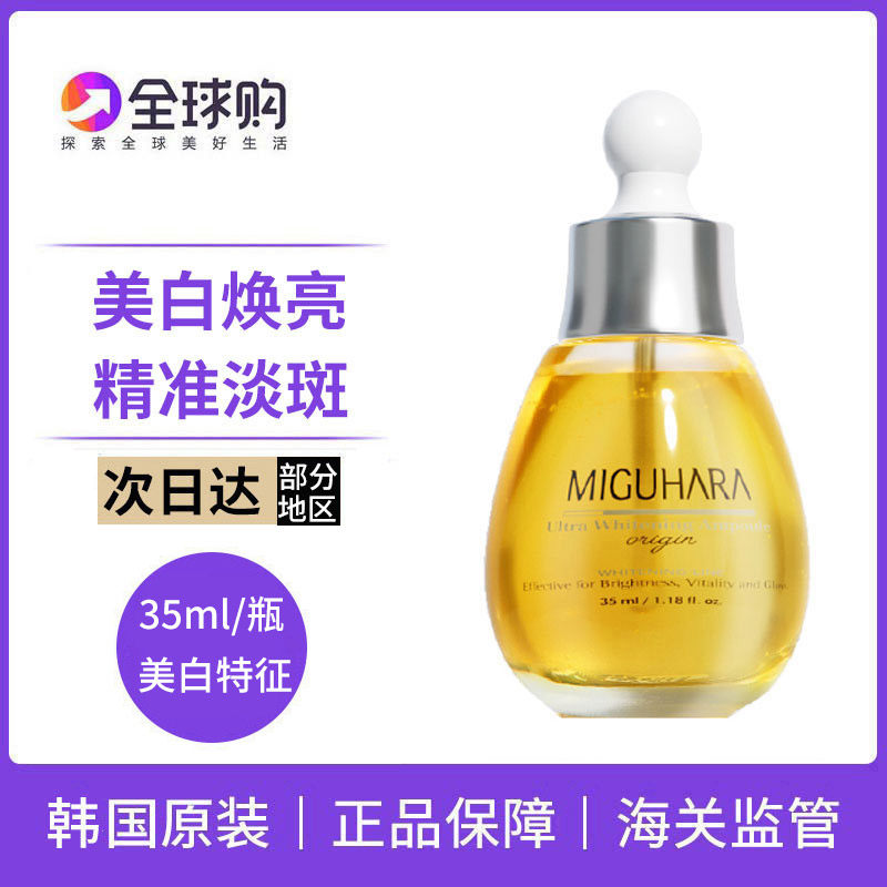 咪咕哈啦miguhara精华美白亮肤面部精油烟酰胺淡斑保湿修护去黄