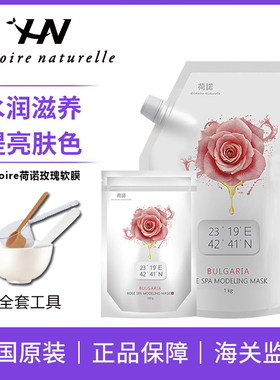 韩国荷诺保加利亚玫瑰软膜补水保湿提亮嫩白美容院涂抹式面膜粉女