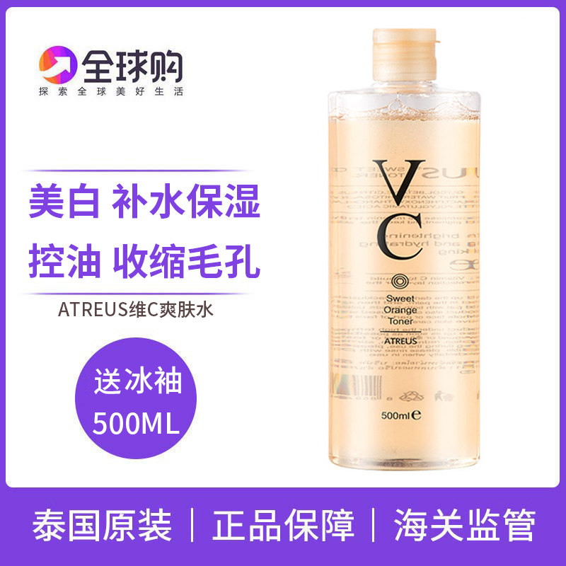泰国正品Atreus维c爱醇诗爽肤水VC水亮白补水保湿水收缩毛孔500ml