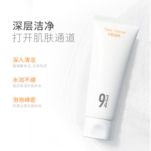 943/934氨基酸洗面奶云感洁面乳清洁保湿敏感肌温和男女用学生