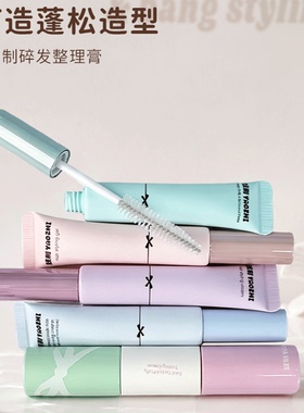 妖制碎发整理膏定型女防炸毛头发躁刘海碎发整理免洗碎发整理神器