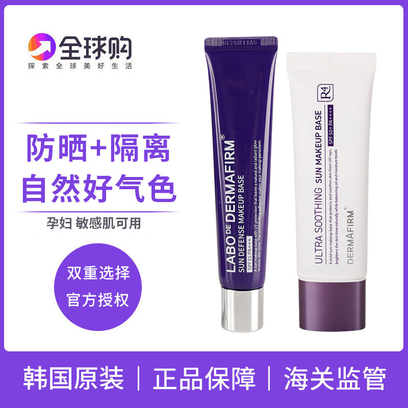 德妃紫苏隔离防晒霜防紫外女提亮清爽控油养肤二合一妆前乳spf50+ 彩妆/香水/美妆工具 隔离/妆前/素颜霜 原图主图