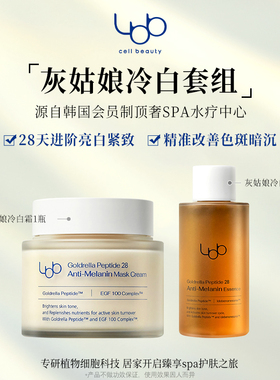 LBB灰姑娘冷白瓶精华液爽肤水冷白霜亮白紧致保湿补水舒缓面霜