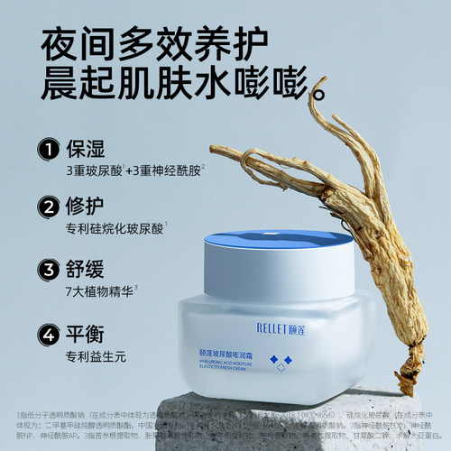 乳液护肤福瑞达维稳熬夜