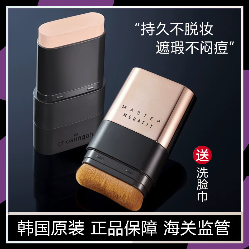 双头遮瑕奶油肌提亮肤色女