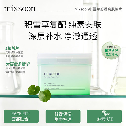 韩国韩国Mixsoon积雪草大豆罐装棉片二裂酵母棉片提亮补水保湿