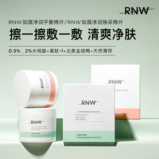 rnw水杨酸棉片清洁毛孔去黑头低浓度酸淡化痘印收缩毛孔粗大闭口