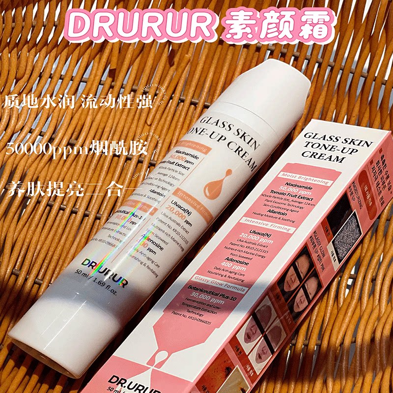 韩国DrURUR素颜霜抚平皱纹白大滴管素颜霜冷白皮童颜紧致轮廓淡化