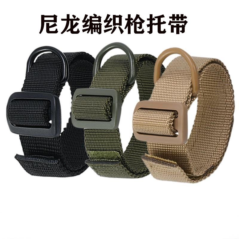 新款便携式绑带 尼龙编织枪托带户外水弹挂绳多功能捆扎带
