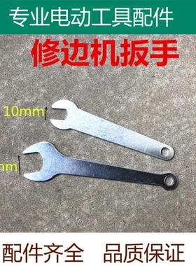 修边机扳手适配锐奇KEN3906NB东成修边机木工小罗机牧田3703配件