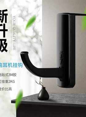 耳机支架头戴式粘贴墙上创意电脑蓝牙耳麦配件展示架挂钩索尼赛睿