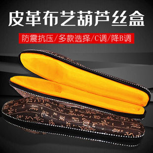 c调学生降B调 外壳保护盒套特价 专业葫芦丝防摔盒子通用装 葫芦丝