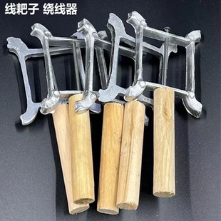 泥工绕线器风筝手柄绕线卷线泥工手工工具缠线板收线板垂吊放线器