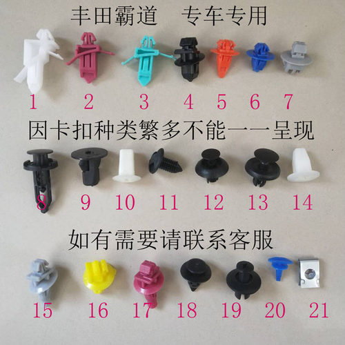 丰田霸道普拉多LC120保险杠挡泥板后备箱门板轮眉叶子板卡扣卡子 - 封面