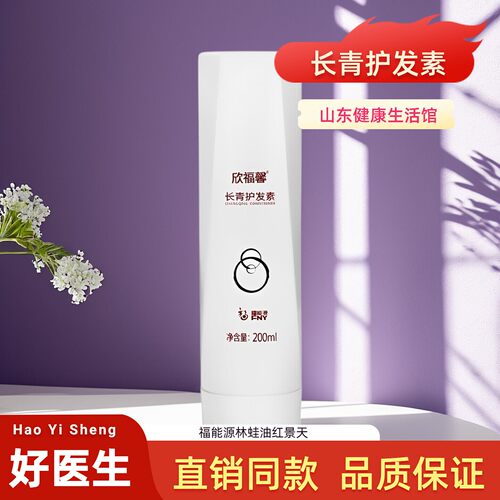 福能源好医生欣福馨长青护发素