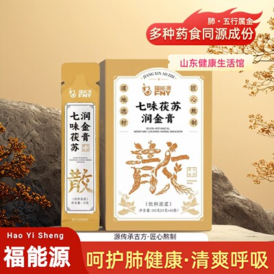 福能源好医生七味茯苏润金膏